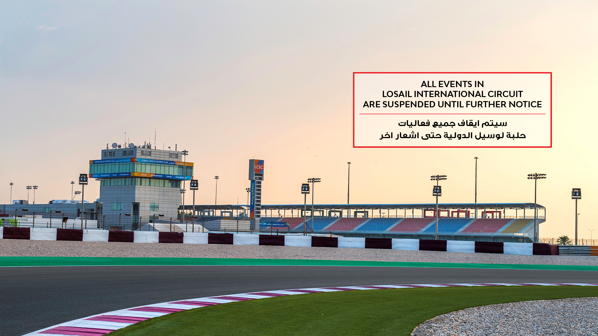 Losail Circuit Sports Club - karting